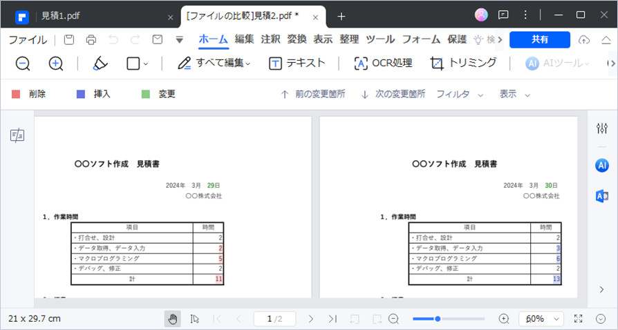 pdf差分比較ソフト