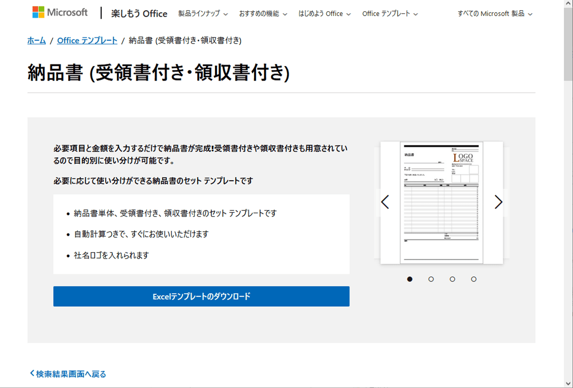 無料納品書テンプレートサイト Microsoft Office