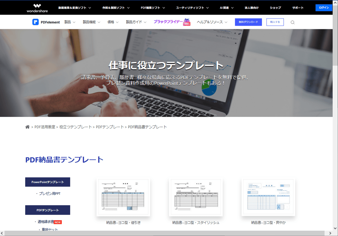 無料納品書テンプレートサイト PDFelement