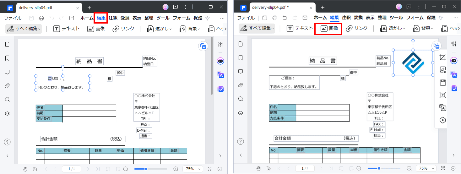 納品書にロゴや画像を追加