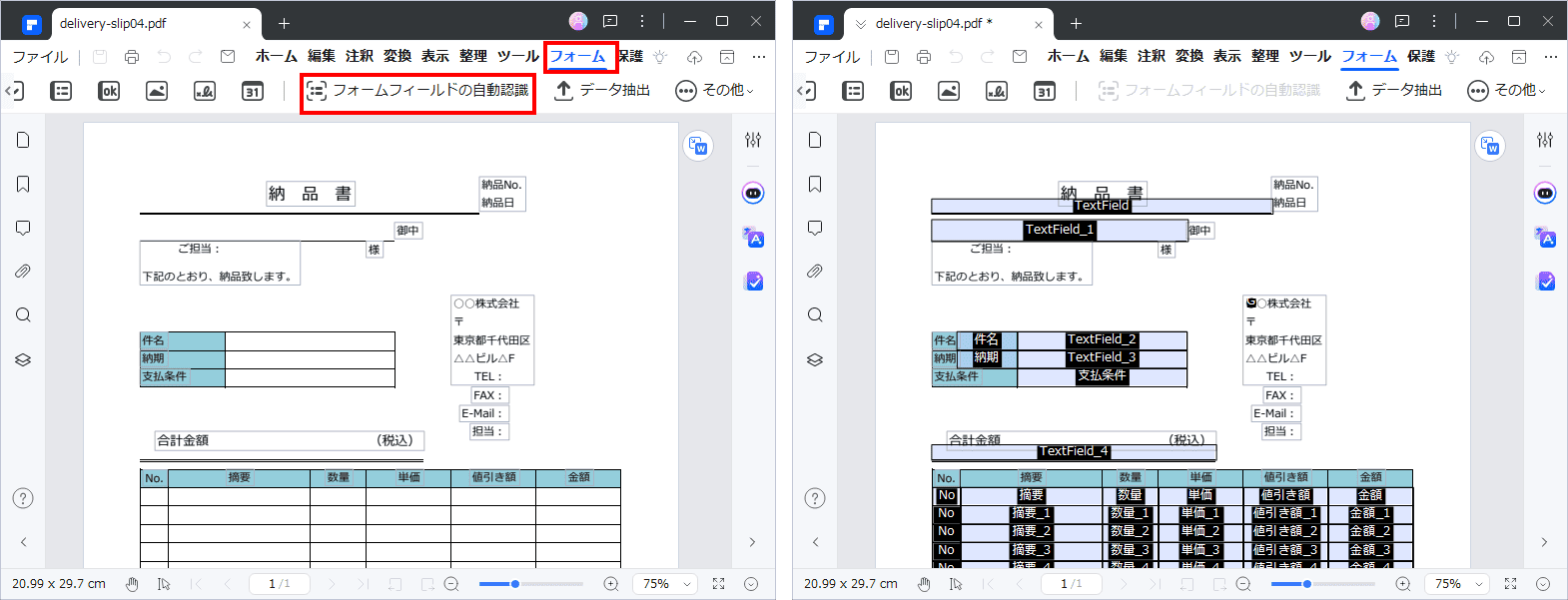 納品書にデータを入力