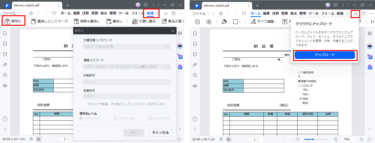 納品書を共有