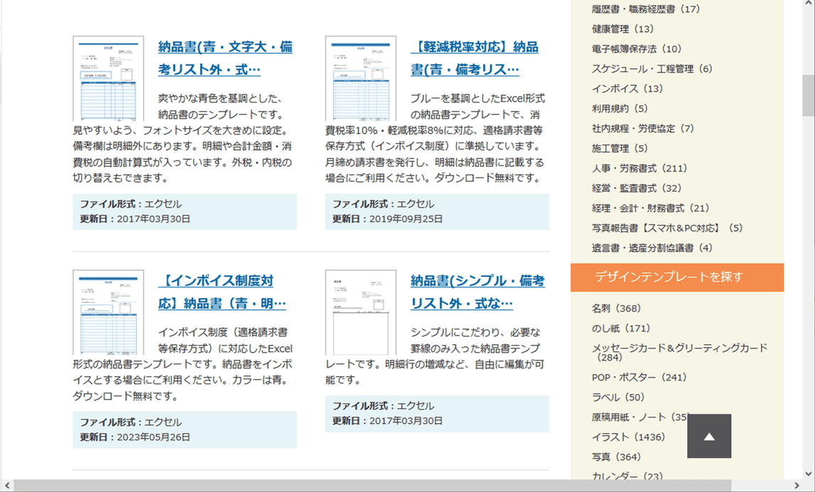 無料納品書テンプレートサイト テンプレートBANK