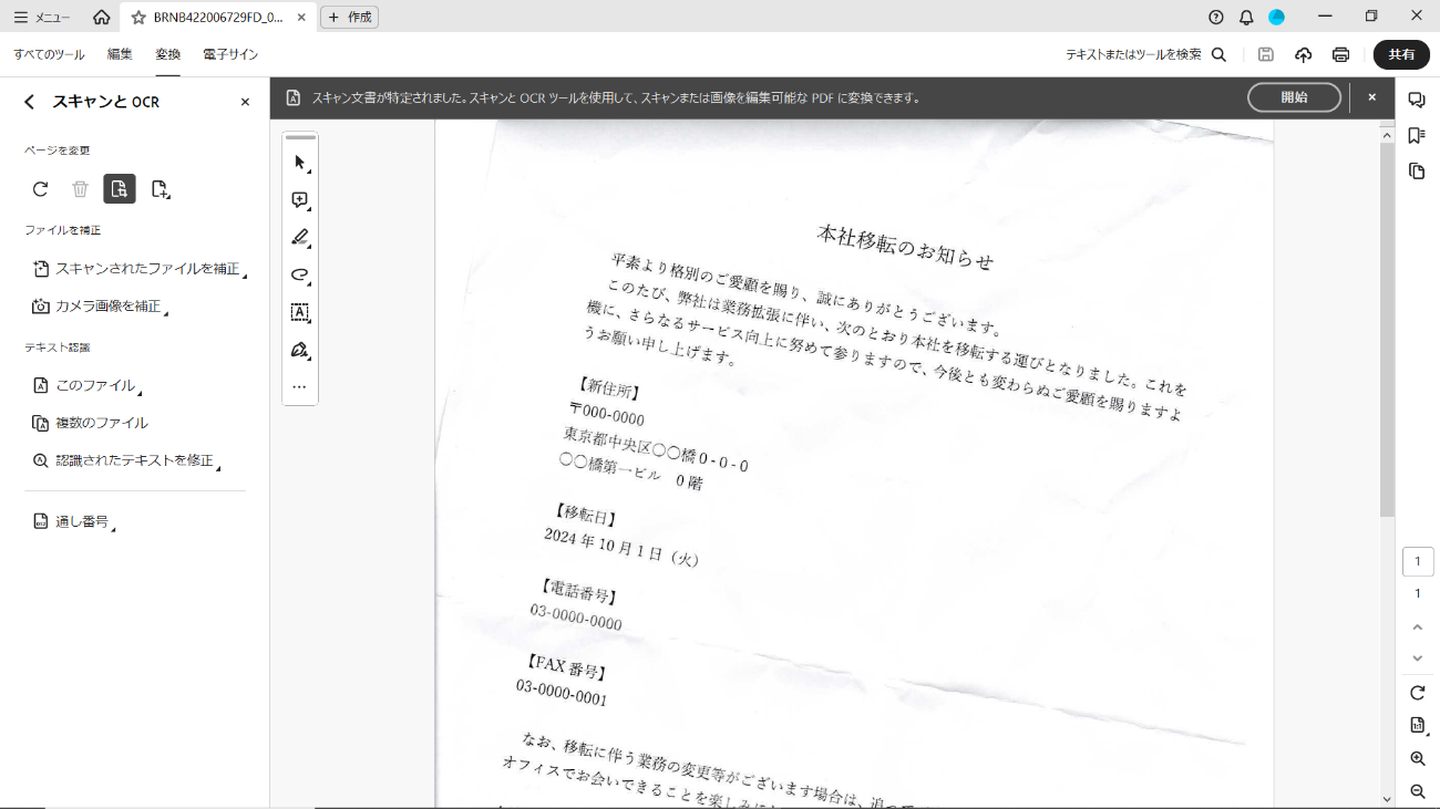 MacでPDFの傾きを補正できるソフト Acrobat