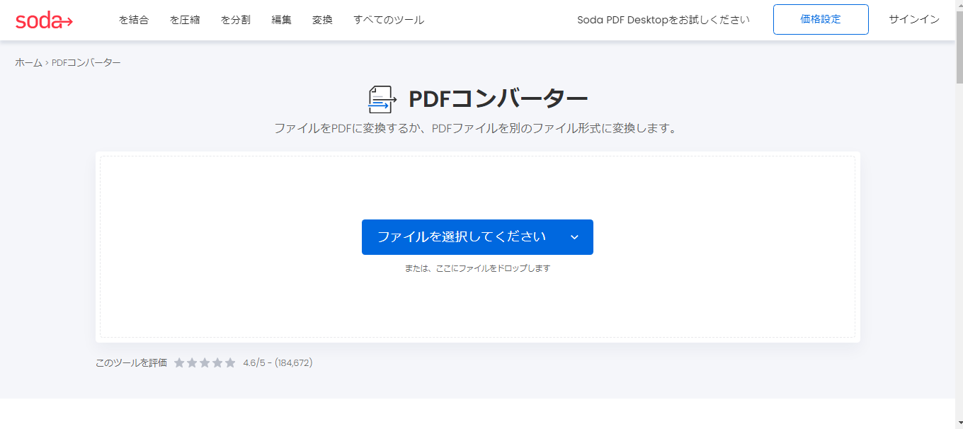 オンラインフォーム作成サービスSodaPDF
