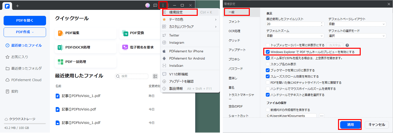 PDFelementのサムネイル表示設定