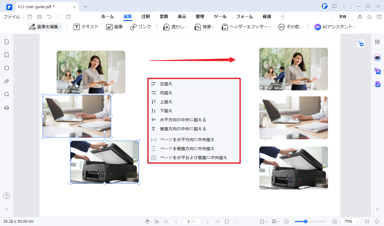 PDF　画像　整列