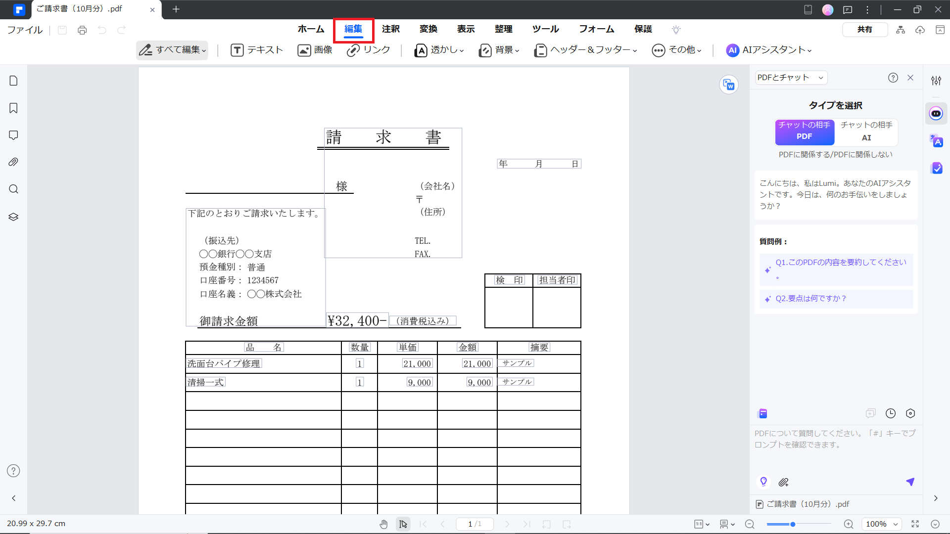 PDFを編集する