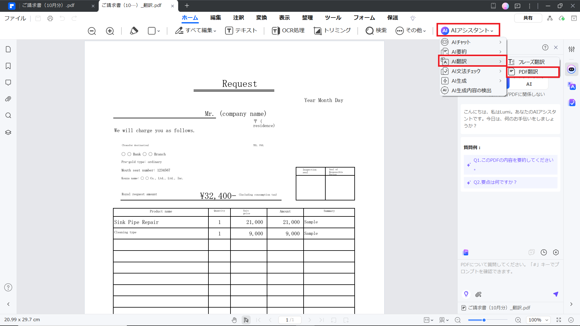 AIツールで翻訳する