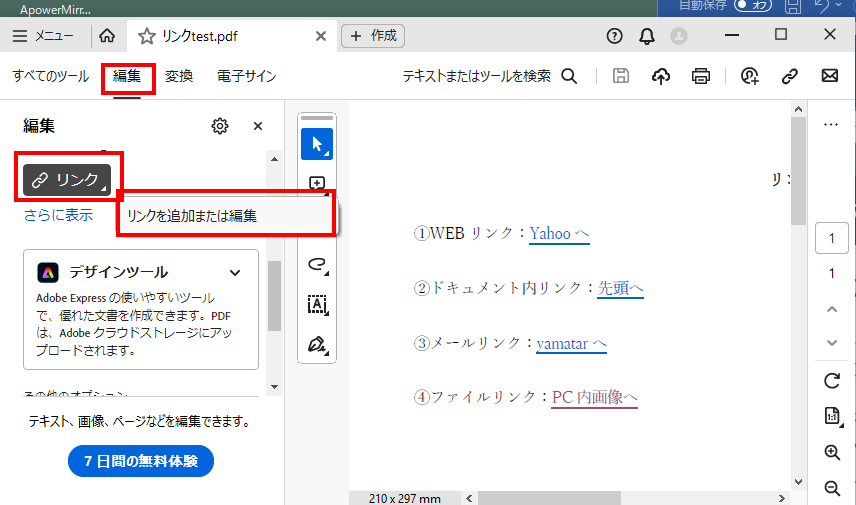 pdf リンク 飛ば ない