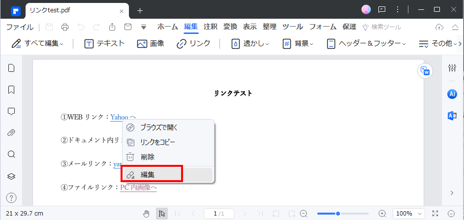 pdf リンク 飛ば ない