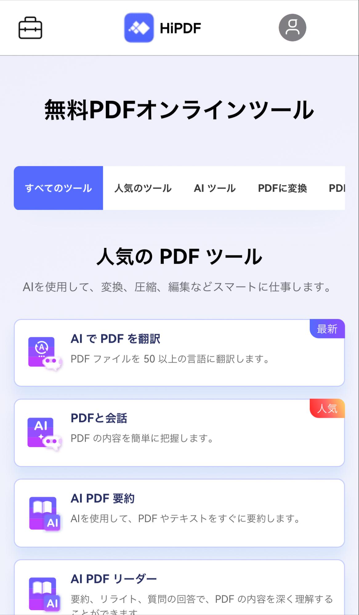 PDF結合アプリ