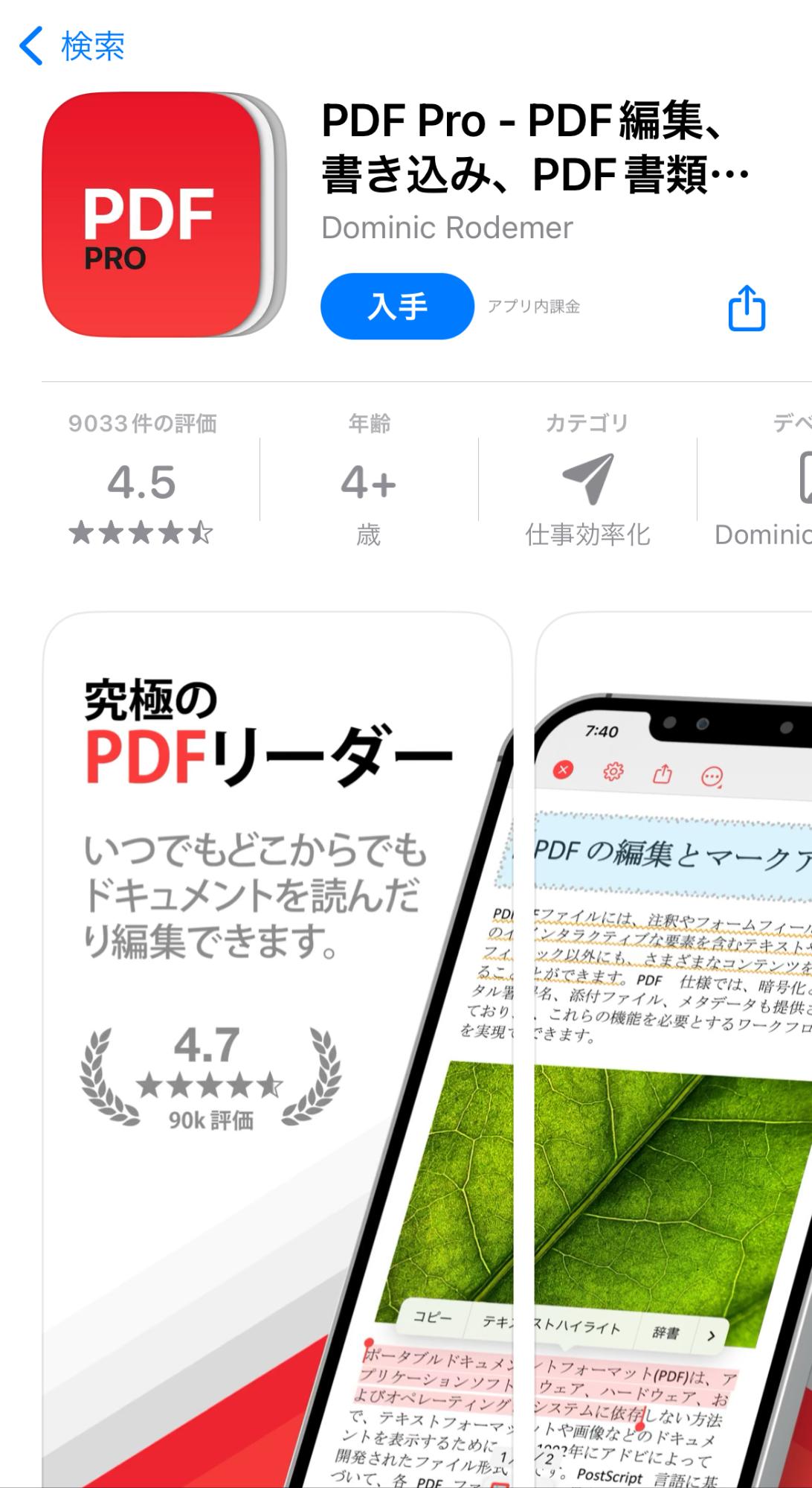 PDF結合アプリ