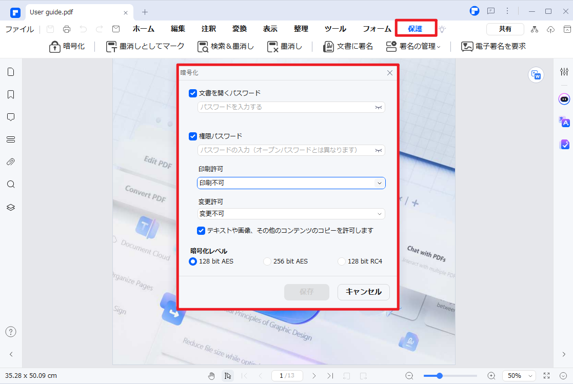 WindowsでPDFファイルにパスワードを設定