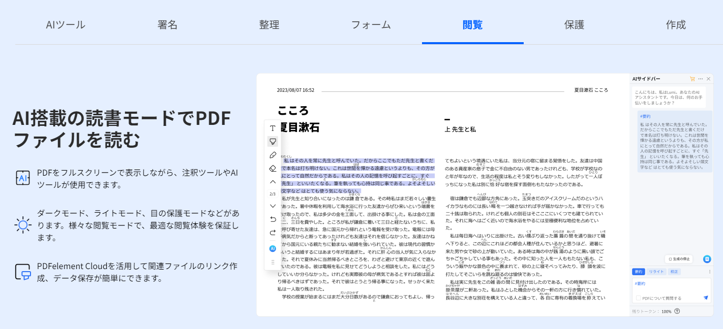 PDFリーダーソフトPDFelement