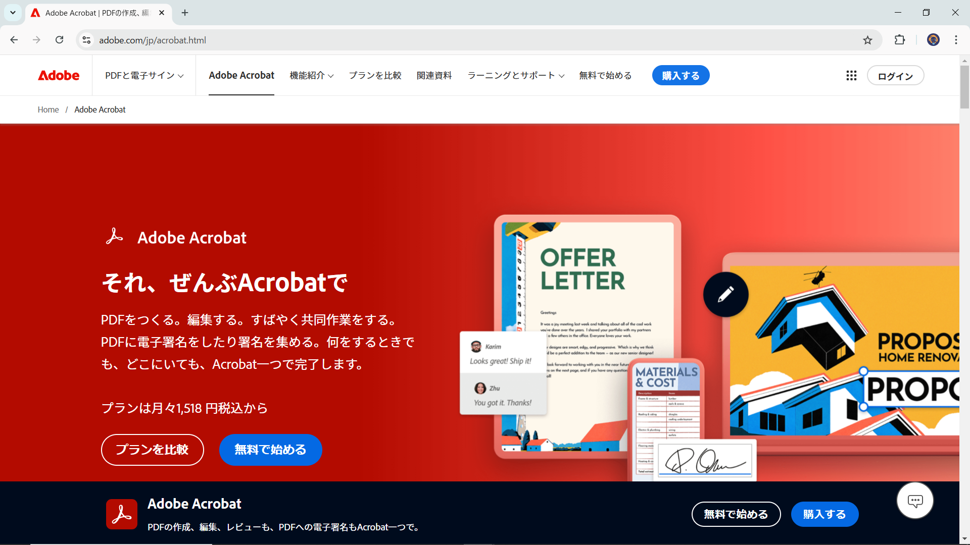 PDFに縦書き文字を追加できるソフトAdobe Acrobat