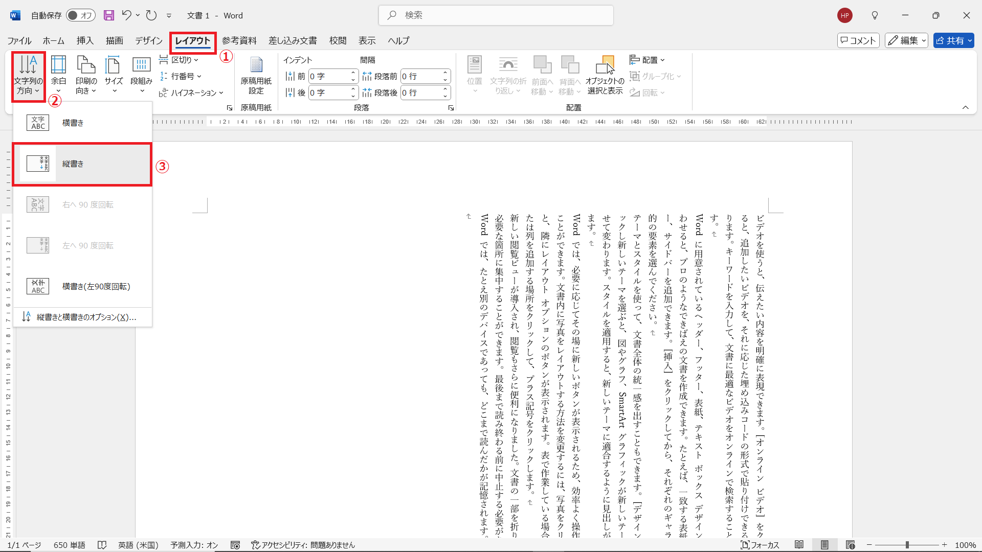 Wordで文字を縦書きに設定