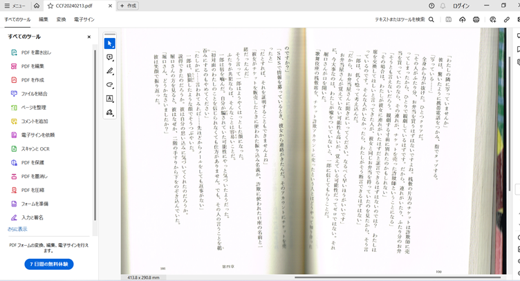 pdf 文字 選択 できない