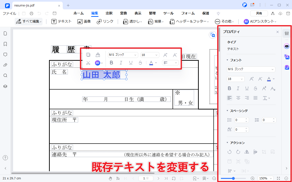 PDF既存テキストを入力、挿入、変更