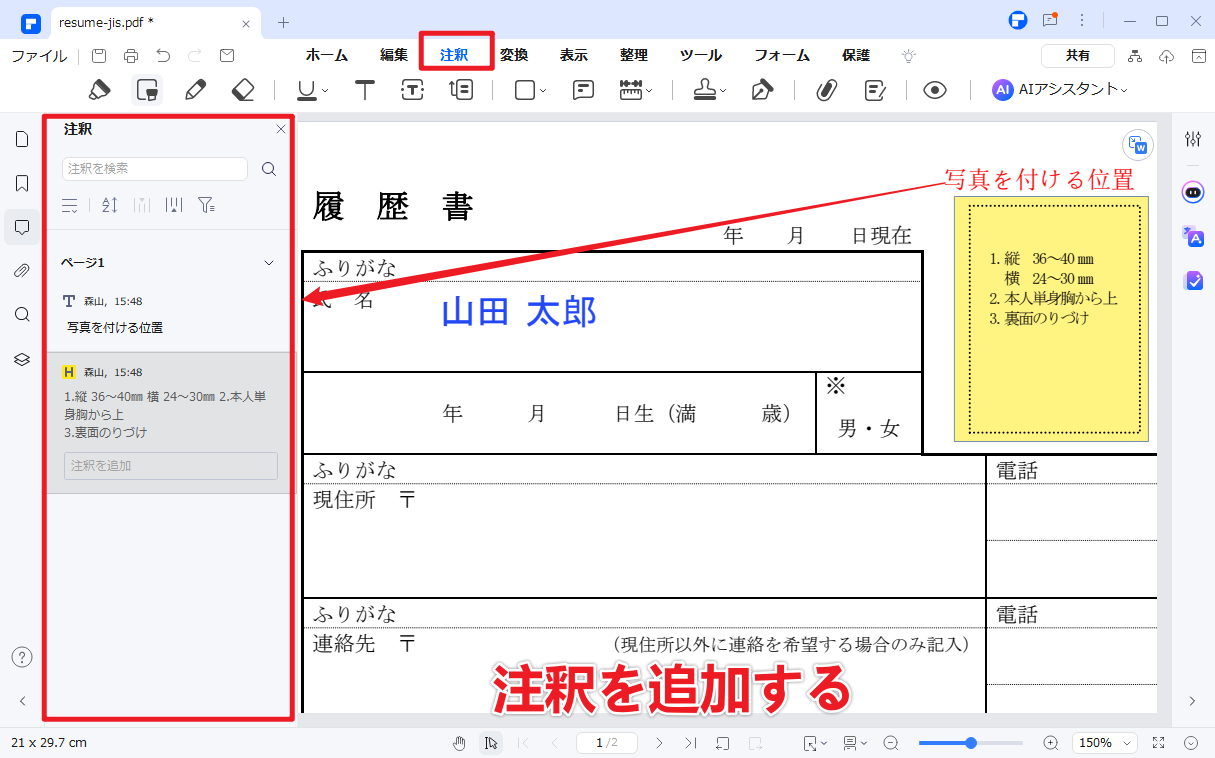 PDFに注釈を追加する