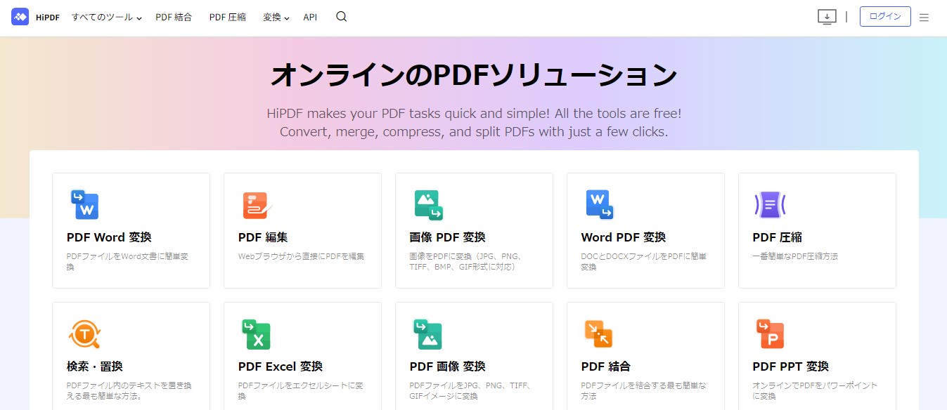 おすすめの一括変換オンラインツールHiPDF