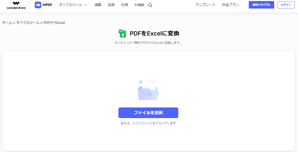 オンライン変換ツールhipdfでpdfをエクセルに変換