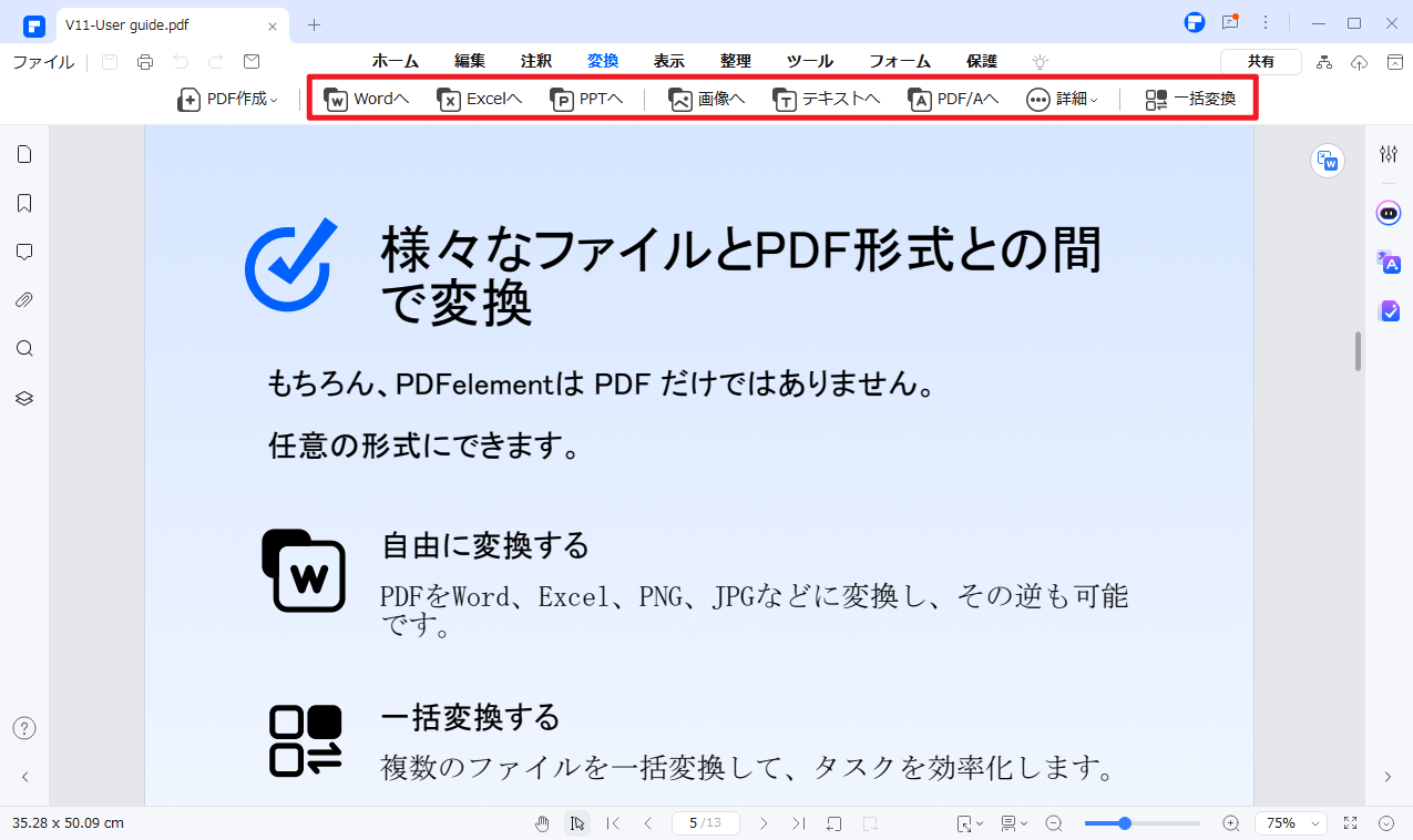 PDFからTXTへ変換開始