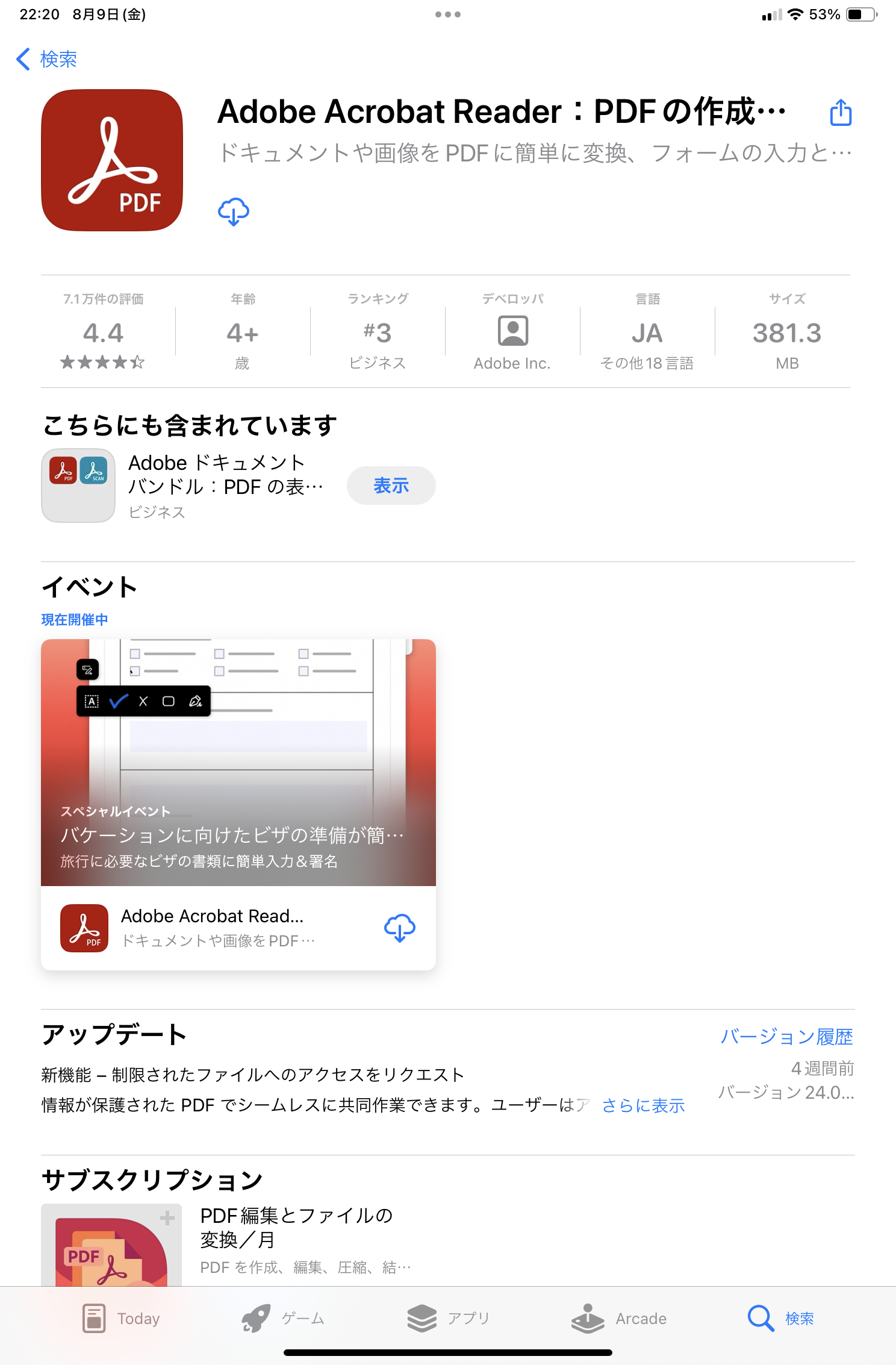 PDFをPPTに変換アプリAcrobat Reader