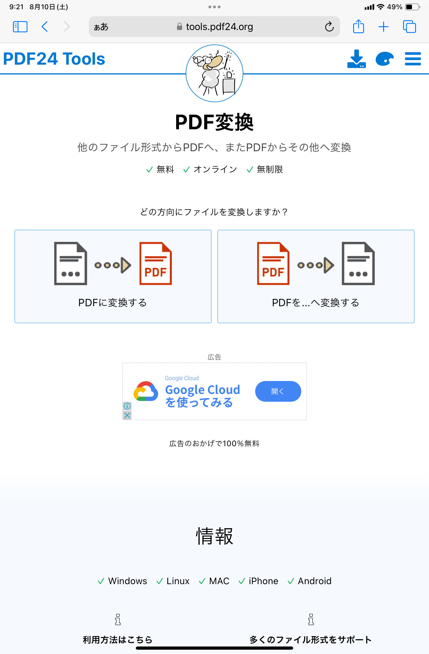 PDFをPPTに変換ツールPDF24