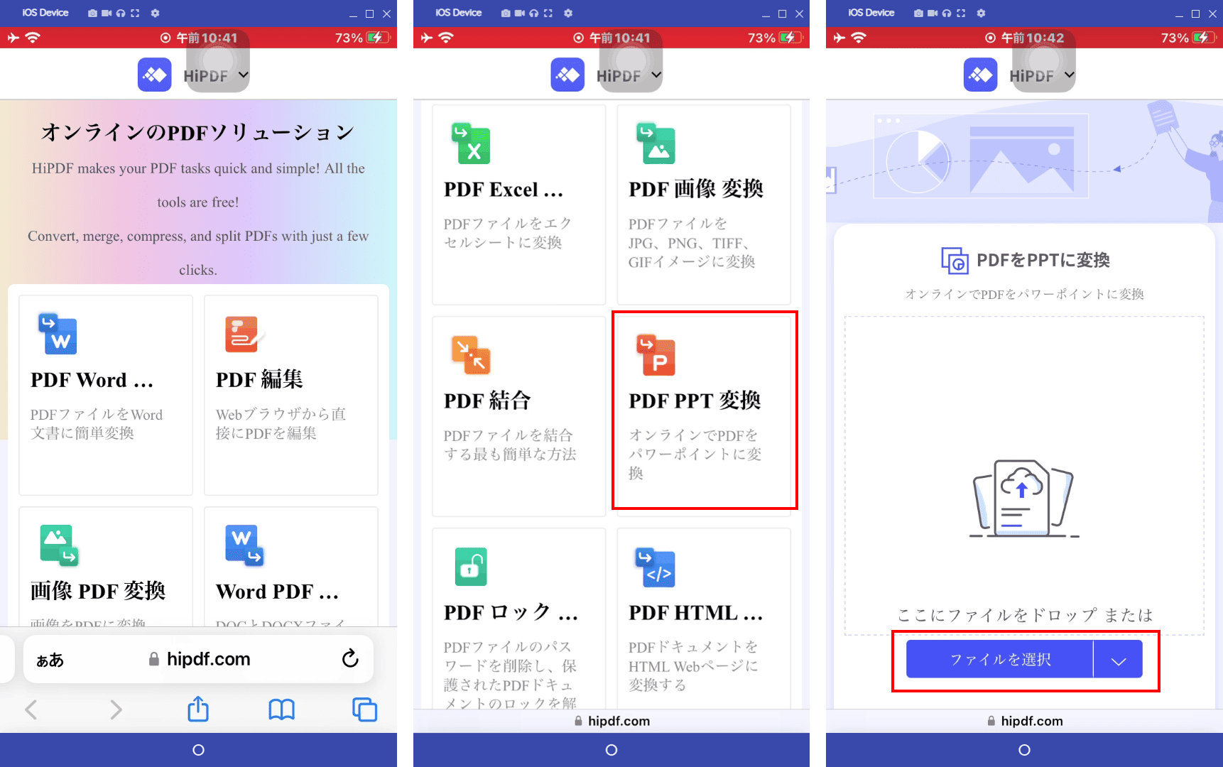 PDFをPPTに変換するツール