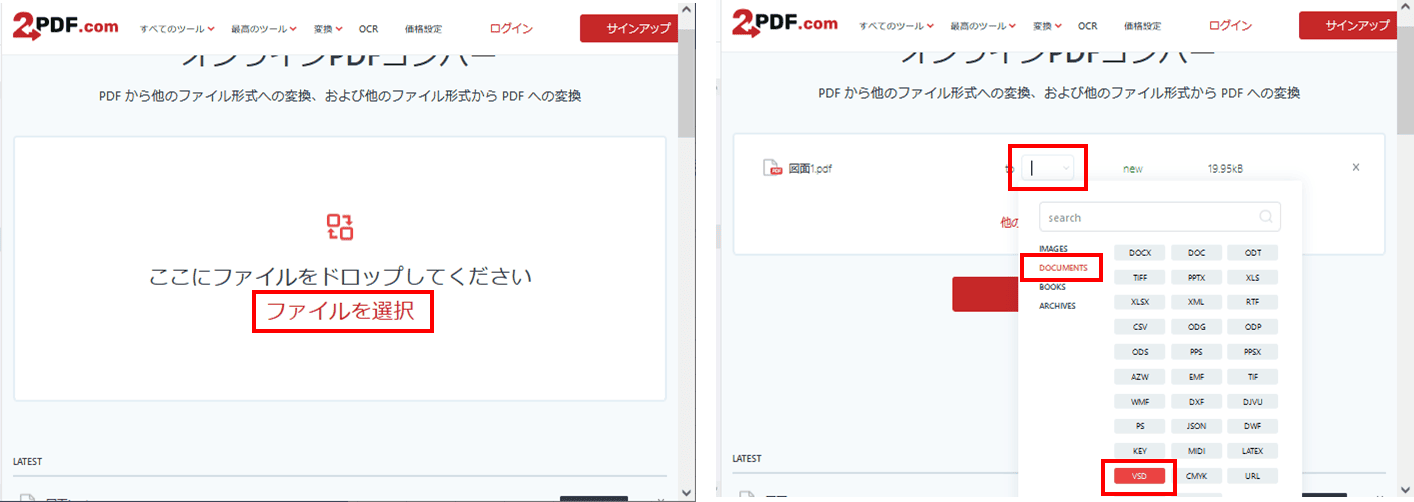 2PDF.comでPDFをVisioの対応形式に変換する