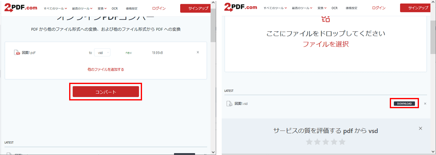 変換されたファイルをダウンロード