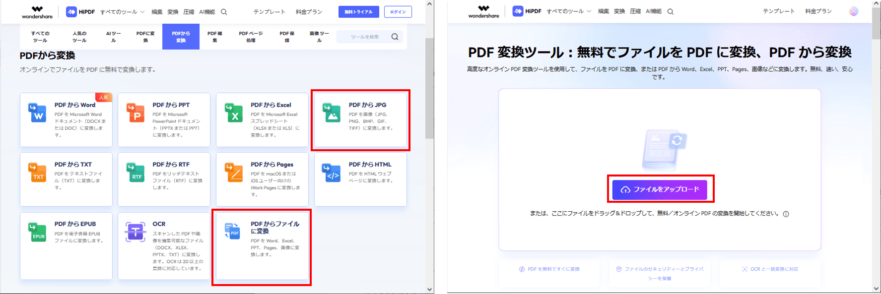 HiPDFでPDFをVisioの対応形式に変換する