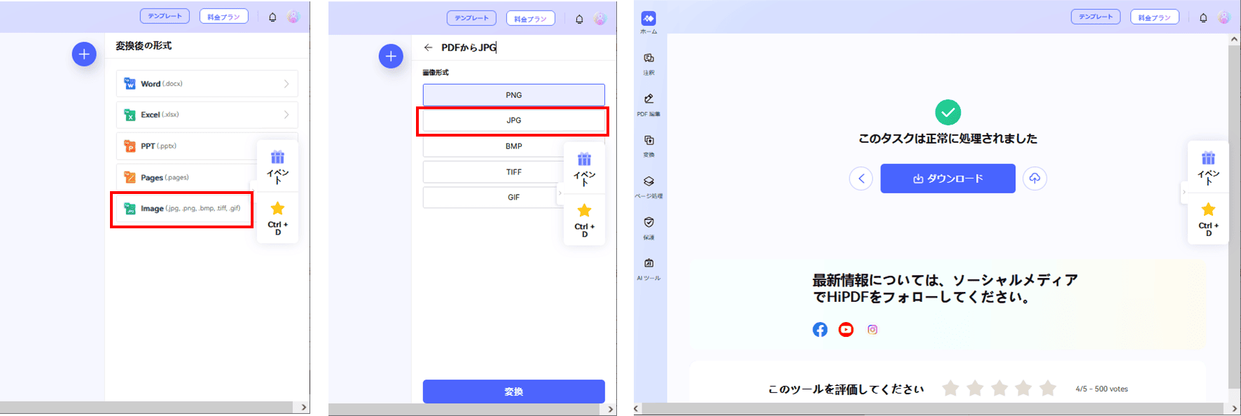 変換されたファイルをダウンロード