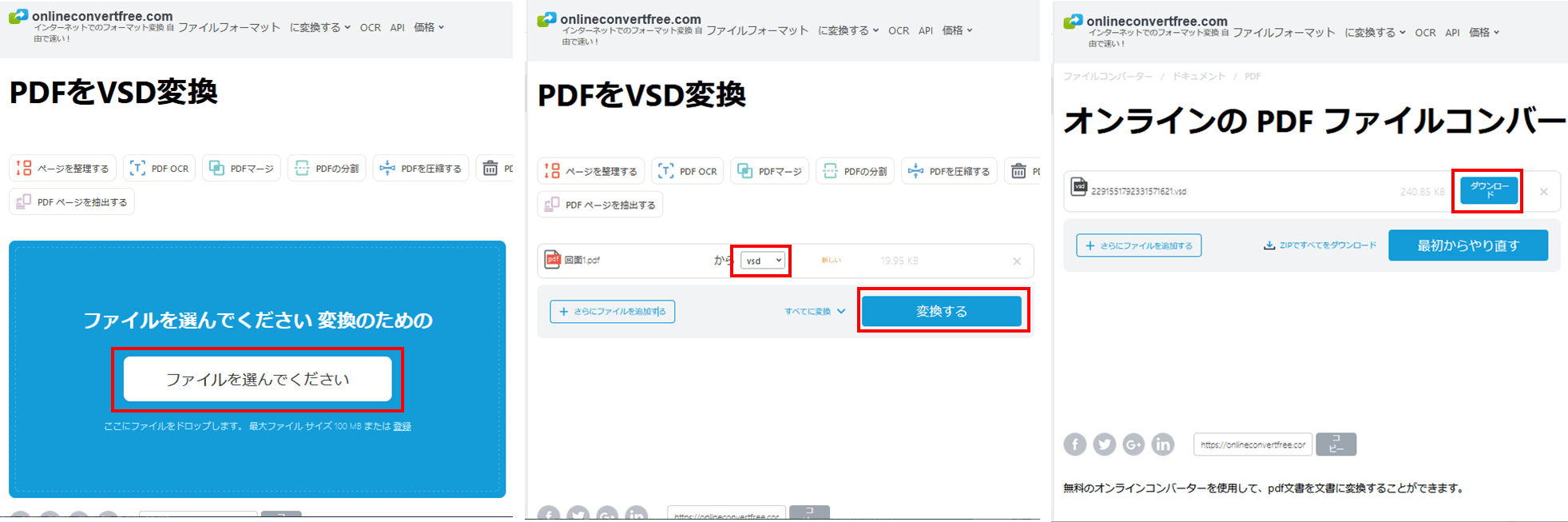 onlineconvertfree.comでPDFをVisioの対応形式に変換する