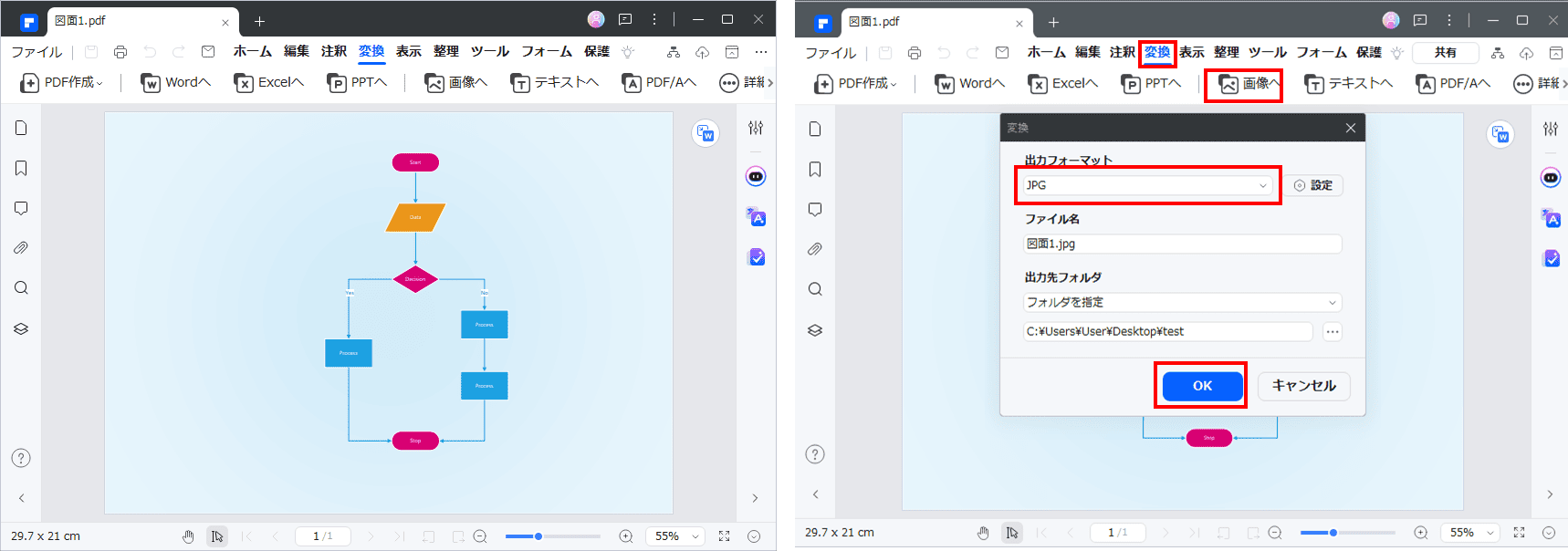 PDFelementでPDFをVisioの対応形式に変換する