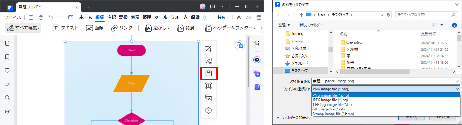 PDFelementで挿入されている画像を抽出