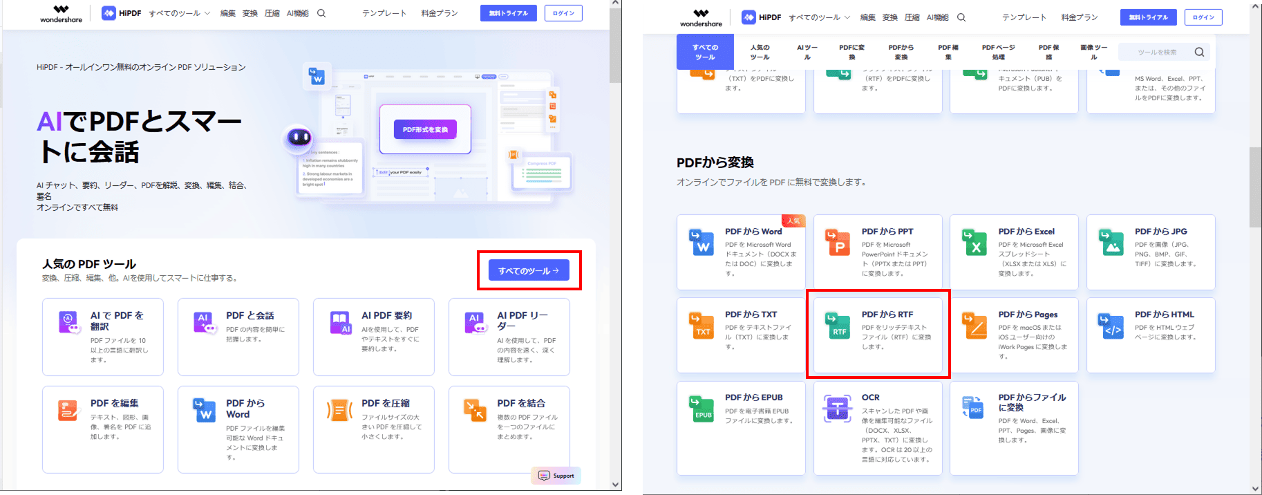 HiPDFでPDFをWordPadファイルに変換する