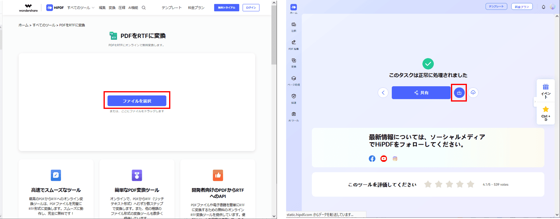 HiPDFでPDFをWordPadファイルに変換する