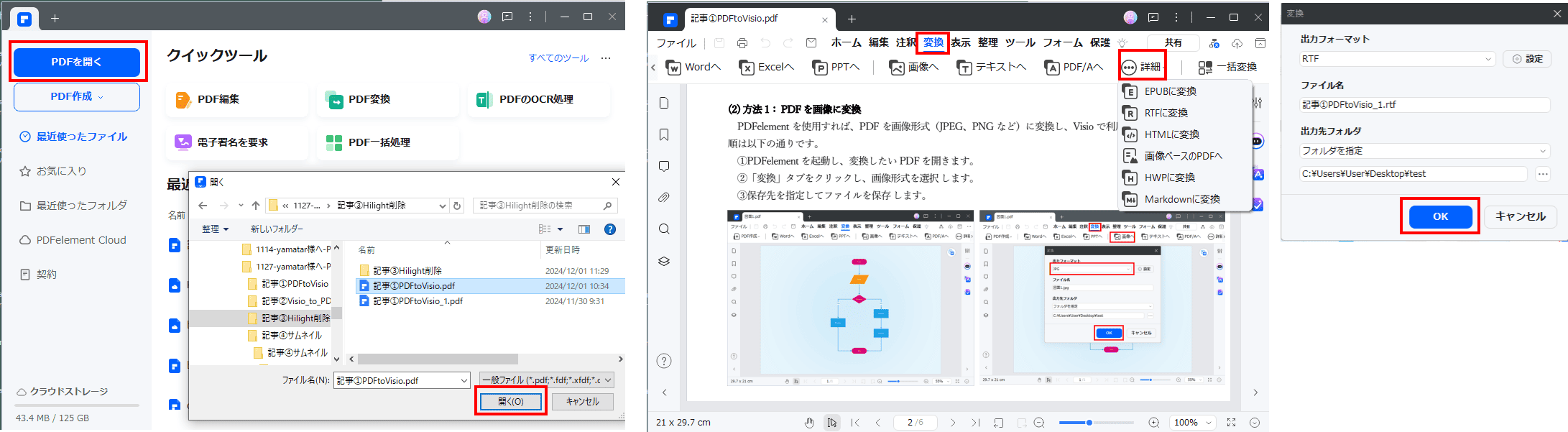 PDFelementでPDFをWordPadファイルに変換する