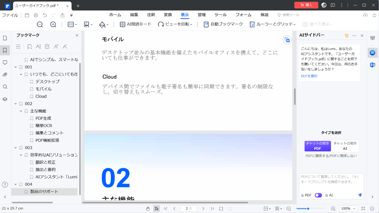 pdf ページ　指定　リンク