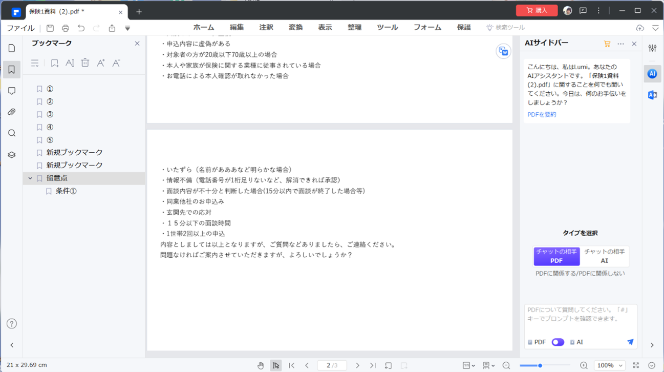 pdf ページ　指定　リンク