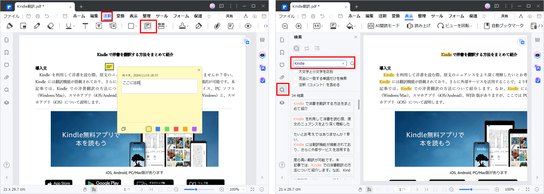 PDFelementで電子書籍に注釈をつける