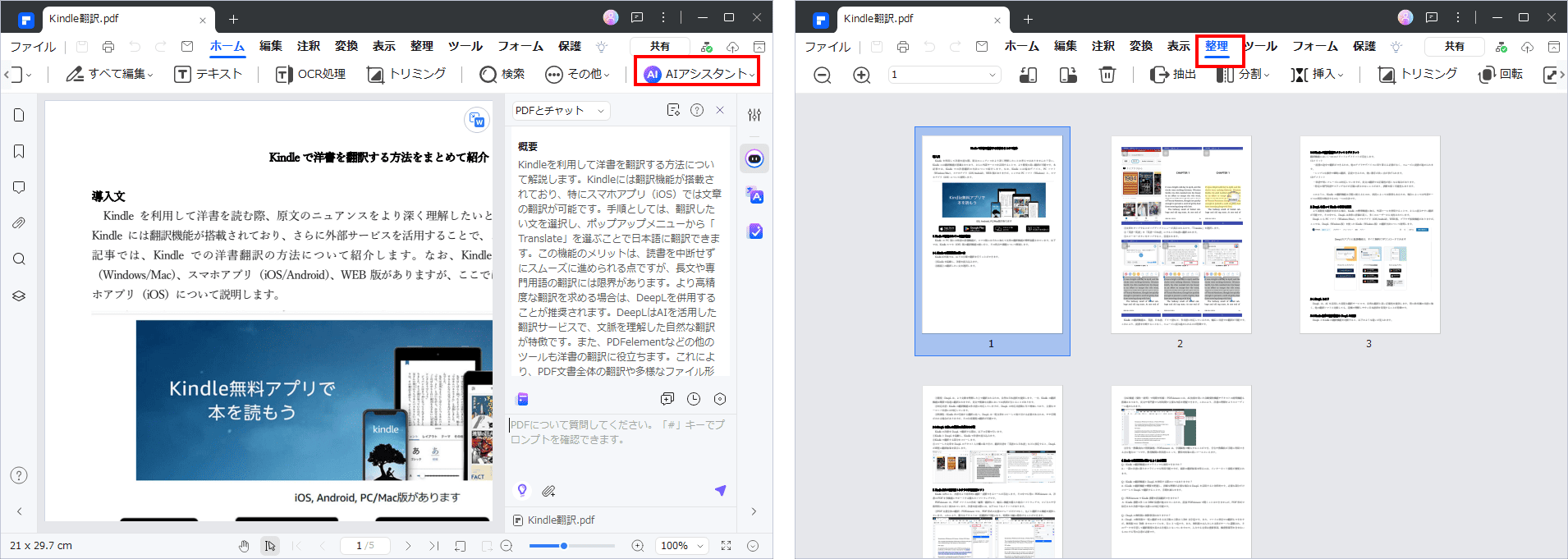 PDFelementのAI機能で電子書籍の内容を要約