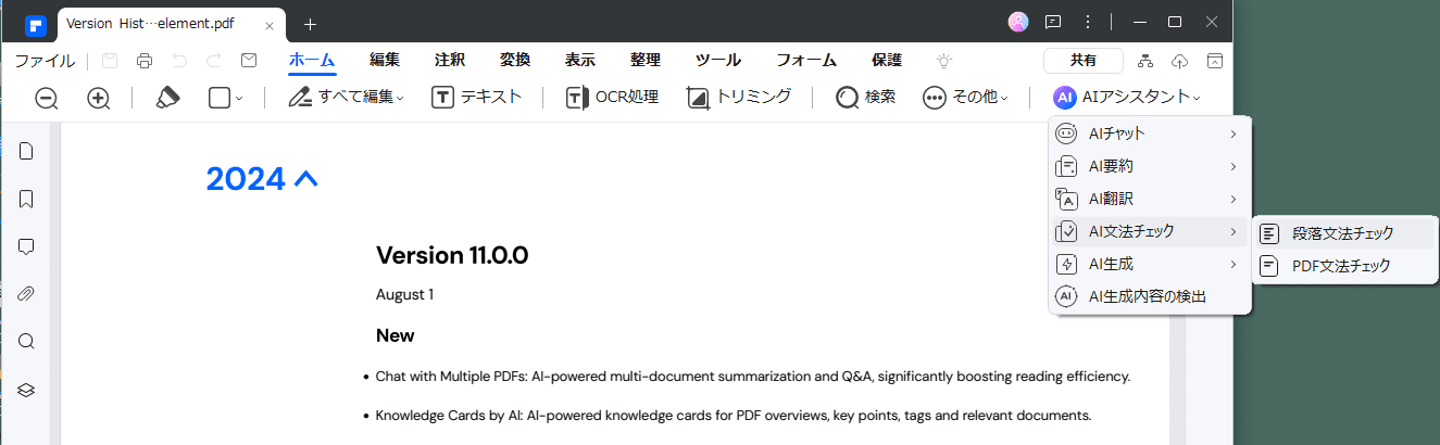 PDF文法チェックツール PDFelement