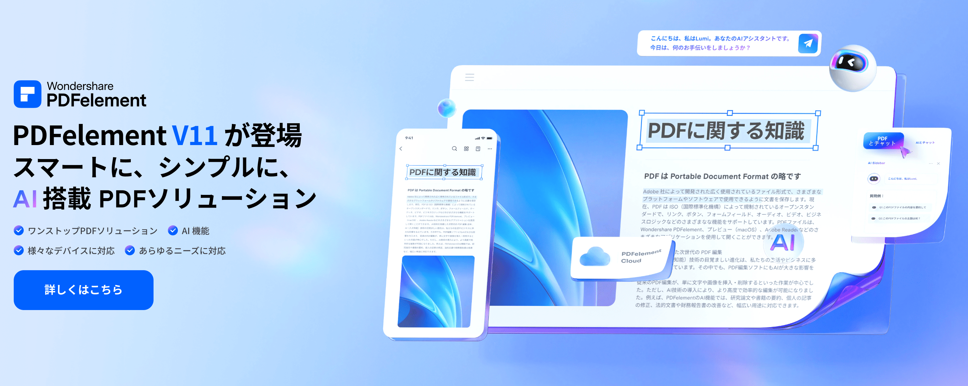 PDFelement ホームページ