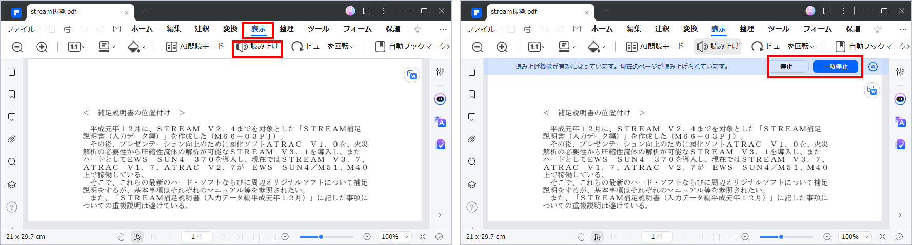 読み上げ機能の使い方