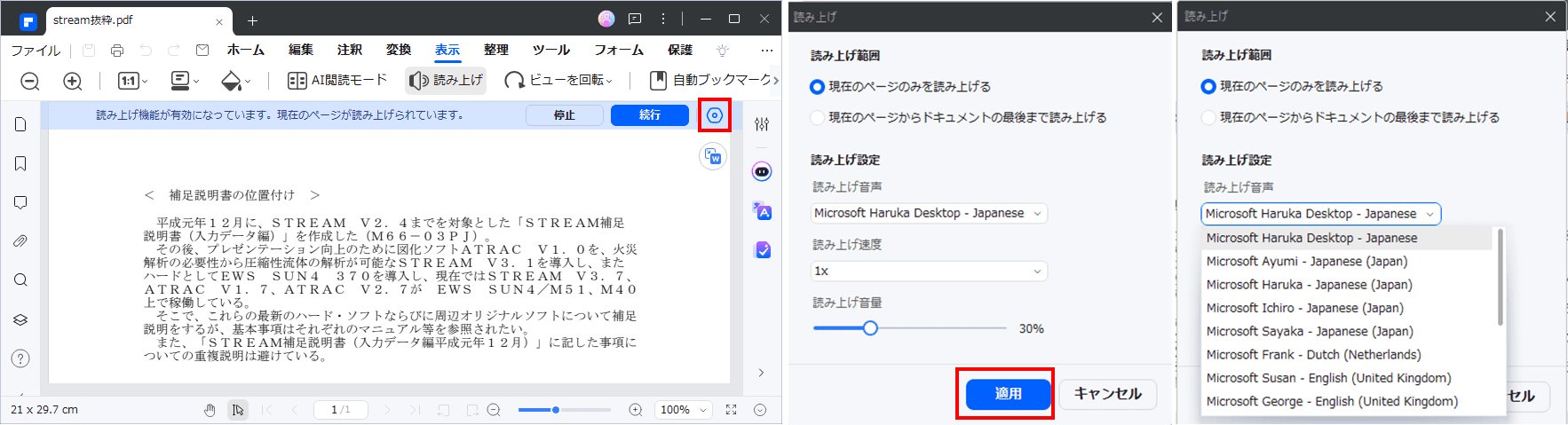 読み上げ機能のカスタマイズ設定