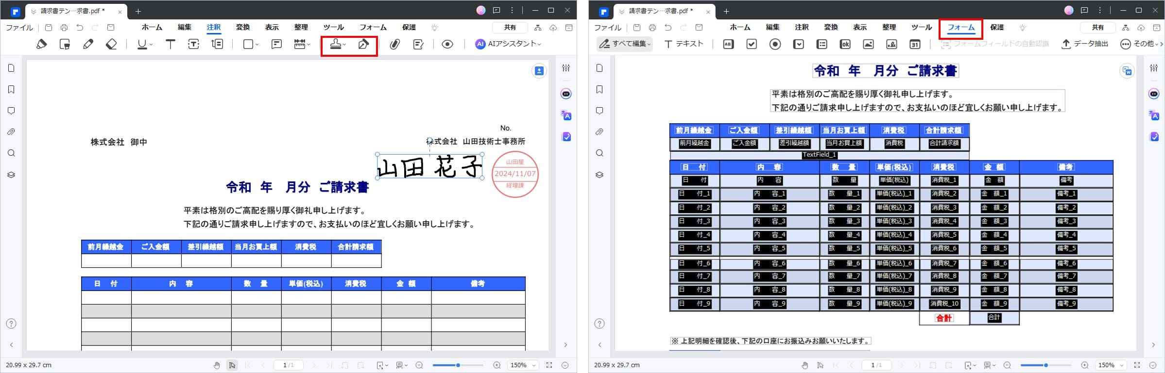 PDF請求書編集おすすめソフト