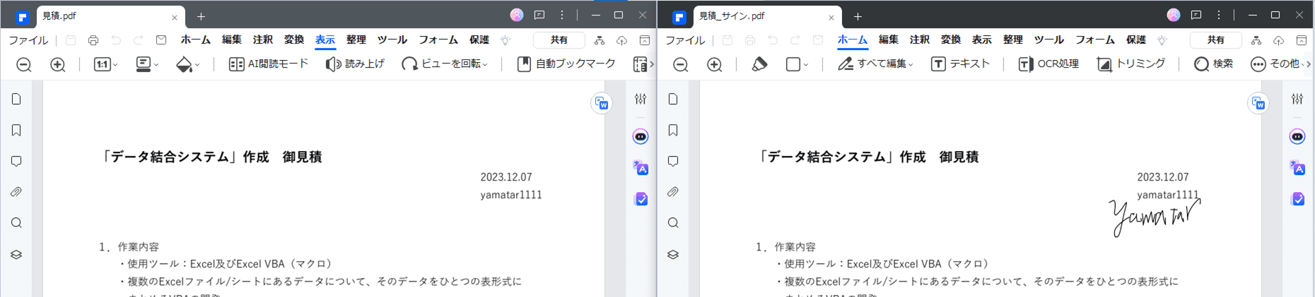 署名前と署名後の文書を並べて表示